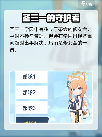 蔚蓝档案：玛丽竟是这样的角色！🔥截图2