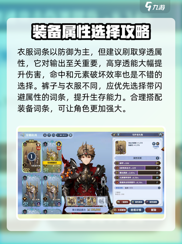 剑与骑士团副词条怎么选介绍截图3