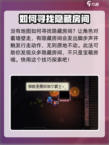 挺进地牢新手教程推荐介绍截图4