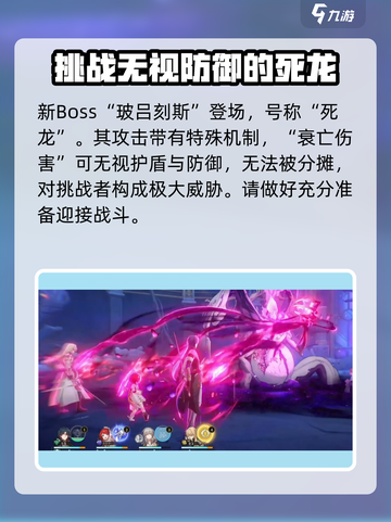 崩坏星穹铁道3.2新boss介绍介绍截图2