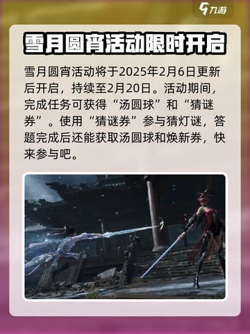永劫无间手游元宵活动有什么介绍截图2