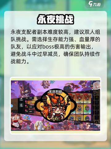 英勇之地迷失传奇🔥永夜支配者双人速通秘籍💥截图2