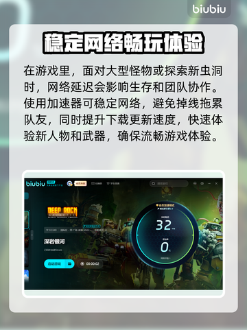 深岩银河联机卡顿？❌用对加速器轻松搞定⚡截图4