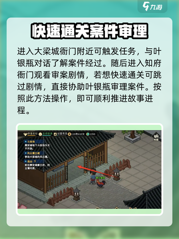 大侠立志传审案子怎么审介绍截图2