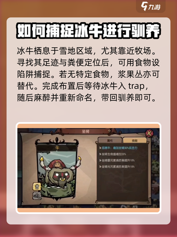 饥荒新家园🔥冰牛捕捉超简单方法分享！截图4