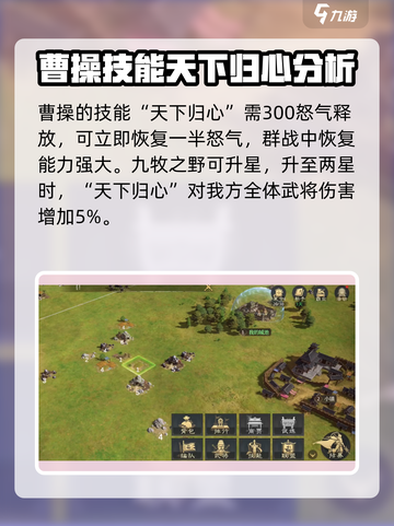 九牧之野曹操怎么样介绍截图4