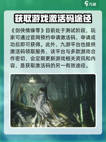 剑侠情缘零激活码怎么获得介绍截图2