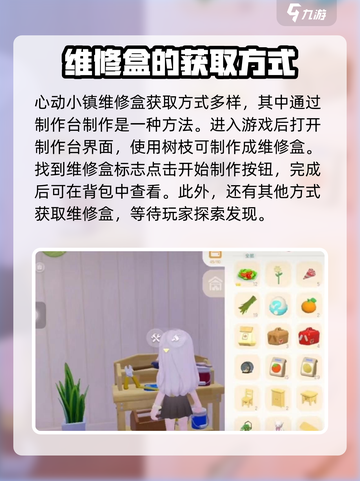 心动小镇维修盒📍获取秘籍，快速入手🎉截图2