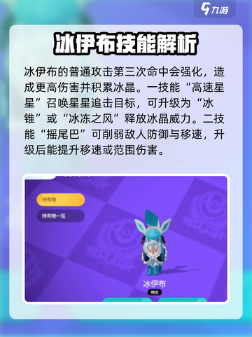 宝可梦大集结冰伊布持有物怎么选介绍截图3