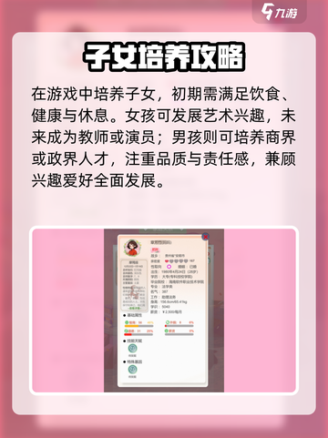 比特人生儿女培养秘籍💥，这样培养让孩子逆袭成功！🎮截图2