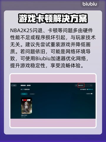 🎮NBA2K25闪退卡顿？掉帧掉线怎么办？截图3