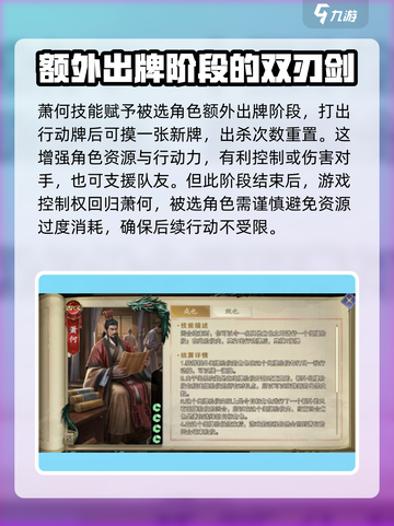 代号杀萧何卡牌好用吗介绍截图2
