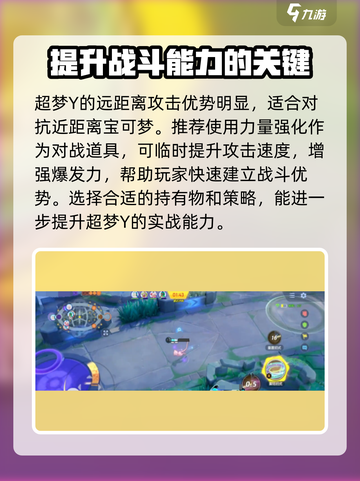 宝可梦大集结超梦Y🔥技能加点玩法教学⚡截图2