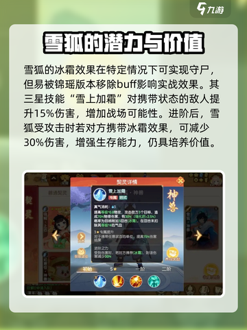 离火之境🔥：雪狐神兽效果全面解析！截图3
