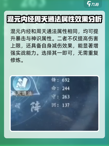 蜀山初章旁门功法搭配攻略介绍截图5