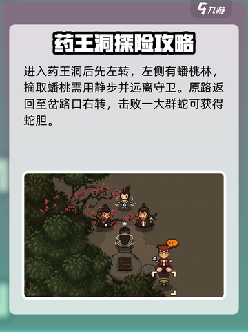 大江湖之苍龙与白鸟🔥药王洞通关秘籍💡截图3