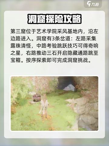 无限暖暖洞窟全探索攻略介绍截图5