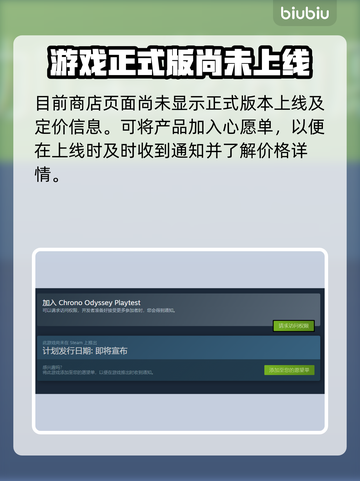 时空奥德赛💰发售价格大曝光！🔥游戏党必看截图2