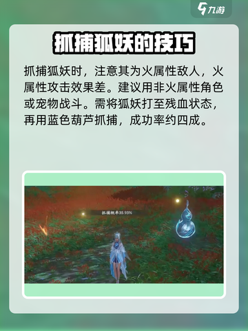 仙剑世界狐妖在哪介绍截图3