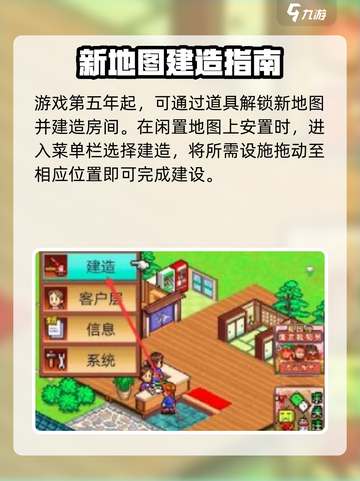 温泉物语2建筑范围扩大条件大揭秘🔥截图3