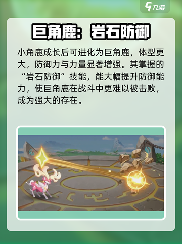 西普大陆手游小角鹿超进化形态介绍介绍截图4