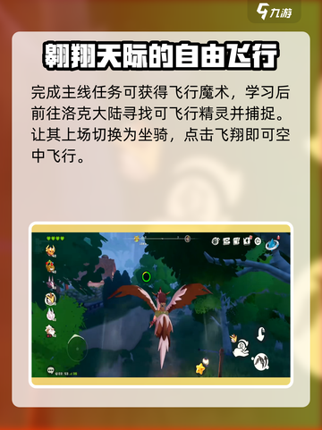 洛克王国手游怎么飞行介绍截图3