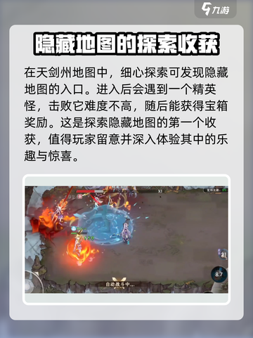 掌门下山隐藏地图怎么过介绍截图2