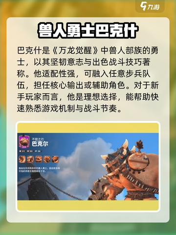 万龙觉醒🔥巴克什超详细攻略来了！还不快看？截图2