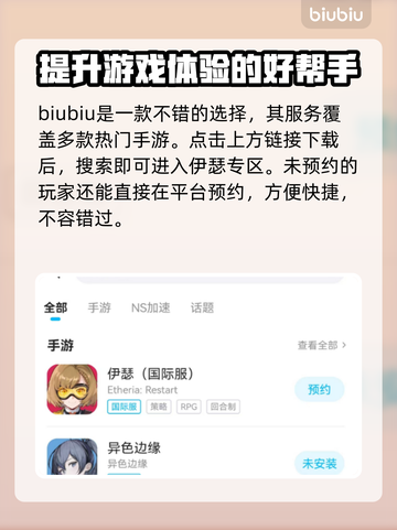 伊瑟国际服闪退卡顿？延迟掉线解决办法来了！💥🎮截图4