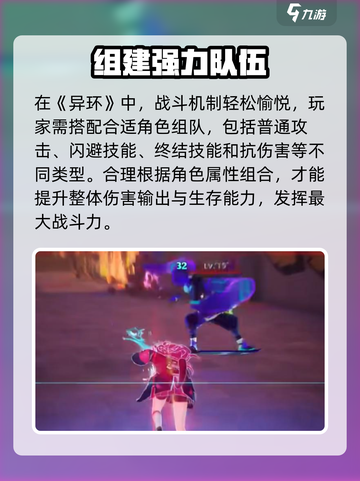 异环战斗机制是什么介绍截图2