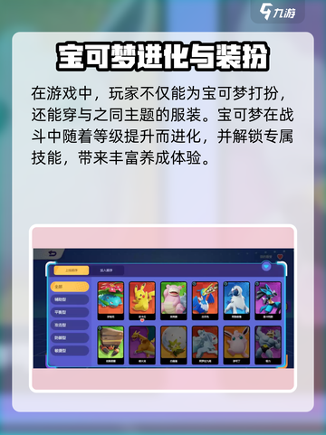 宝可梦大集结是手游吗介绍截图4