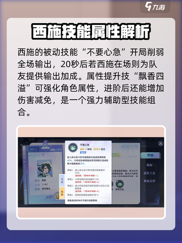 破晓序列西施超详细解析💥游戏党必看！截图4