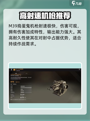 创世战车🔥机枪排行榜！最强机枪等你来拿👇截图2
