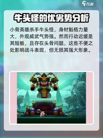 小骨英雄杀手牛头怪配装介绍介绍截图2