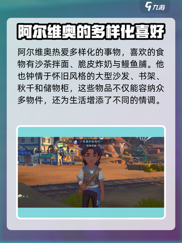 《沙石镇时光》阿尔维奥爱好送礼全攻略🔥截图2