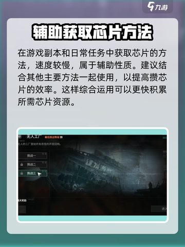 破碎之地芯片不够用了怎么办介绍截图5