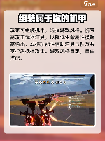 战魔机甲玩法介绍介绍截图4