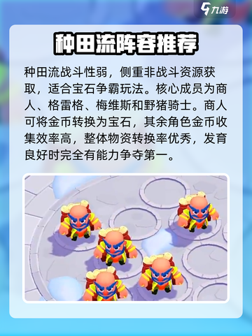 爆裂小队搭配攻略介绍截图4
