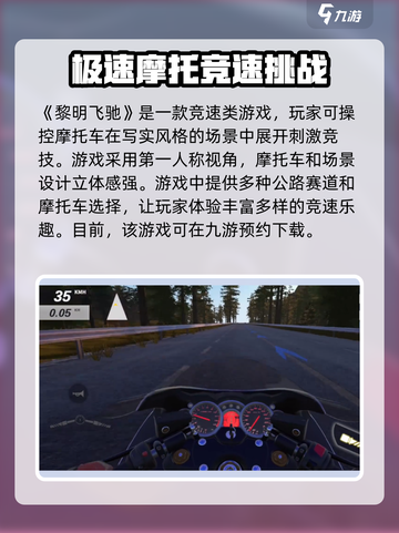 黎明飞驰测试服下载介绍截图2