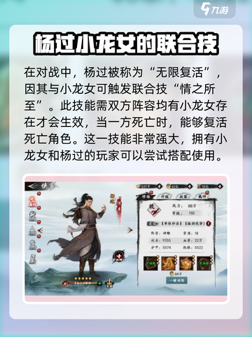 新射雕群侠传杨过怎么样介绍截图3