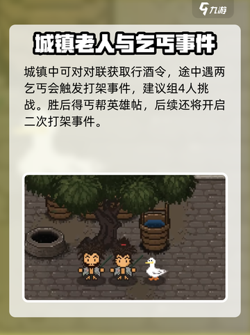 大江湖之苍龙与白鸟襄阳攻略介绍截图6