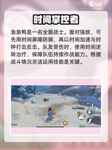 洛克王国手游急急鸭技能介绍截图5