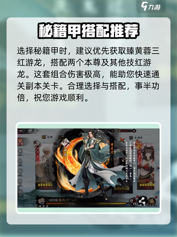 新射雕群侠传秘籍怎么选择介绍截图3
