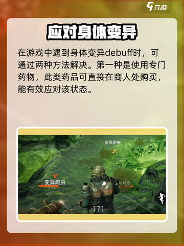 《破碎之地》身体变异？速看解决方法！💥截图4