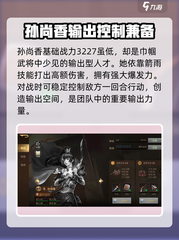 朕的江山2巾帼武将哪个值得培养介绍截图4