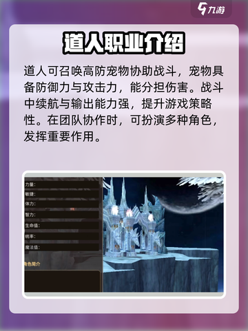 王者永恒职业选择攻略介绍截图4