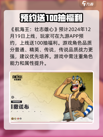 航海王壮志雄心公测时间介绍截图2