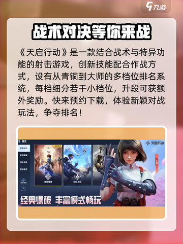 天启行动几月几日上线介绍截图2