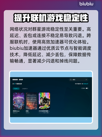 群星游戏闪退？这个加速器🔥搞定！🚀截图3