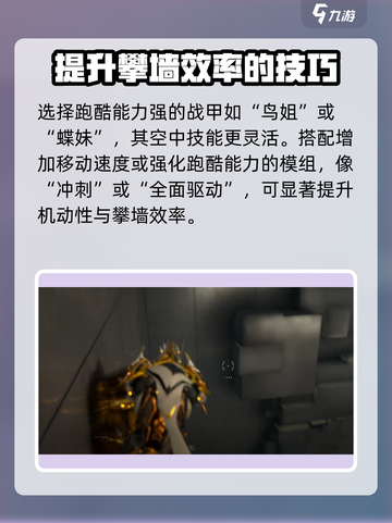 星际战甲手游🔥爬墙技巧大揭秘！快学👇截图5
